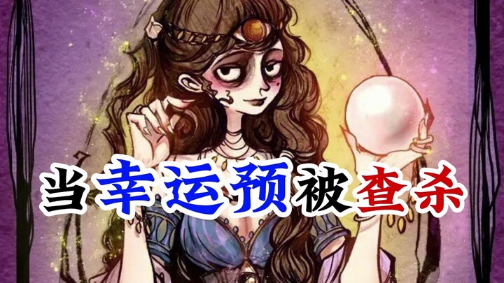 【เกมลูปิน】เมื่อโชคดีได้รับคำสั่งประหารล่วงหน้า หมอดูผู้ต้อยต่ำก็พลิกสถานการณ์สำเร็จ!