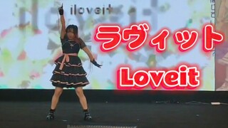 【漫展现场】体力爆表的Loveit ๛ก(ｰ̀ωｰ́ก)