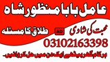 Amil baba uk |03102163398| Aamil Baba Lahore #amilbabauk #astrologer #amilbabapakistan #amilbaba #ka