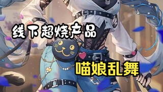 Offline hit product from Three Kingdoms Kill! Miao Niang's wild unboxing spree! Collegiate style, ma