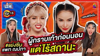 กราบแฟนเขาว่าดี แต่สถานะไม่มีนะคะ " แพท ณปภา X แพรรี่ " I แย่งซีน EP.15
