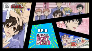 เป็นแฟนกันเมะ | EP.8 ชมรมรัก คลับมหาสนุก (Ouran High School Host Club)