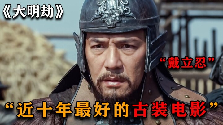 The best historical film of the past decade: It bombed at the box office upon release, but now it’s 