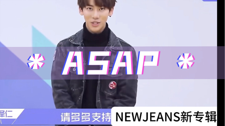 ติง เซเรน สนับสนุน ASAP
