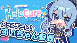 【HoloCure】アップデートですいちゃんが追加された☄【ホロライブ / 星街すいせい】