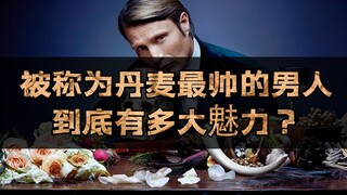 ผู้ชายที่ได้ชื่อว่าหล่อที่สุดในเดนมาร์ก จะน่าดึงดูดขนาดไหน?