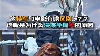 【صراع مارفل】 لماذا أقول إن اللقطة المقربة في صراع مارفل هي الأكثر [عناية] التي رأيتها على الإطلاق؟