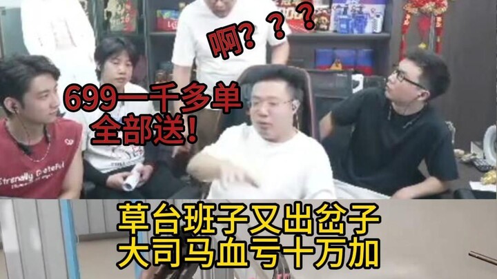 The makeshift crew has another screw-up—Teacher Ma is out over 100,000!