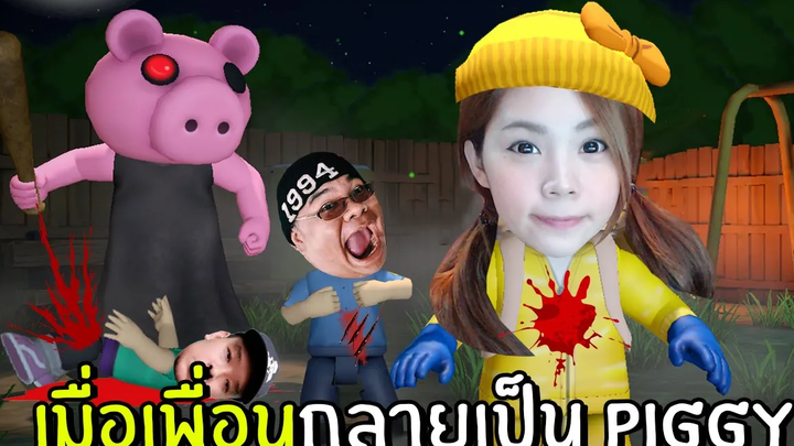 เมื่อเพื่อนกลายเป็นฆาตกรหมู Piggy Hunt
