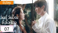ตอนที่ 7