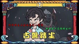 你明明是上古凶兽之一饕餮，却要靠当牛马维持生计