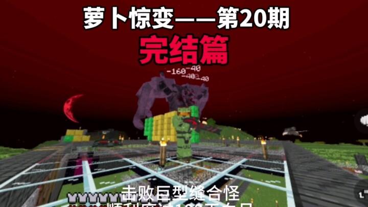 [Minecraft] Mutant Season 2 (Radish Mutant) – The Final Episode