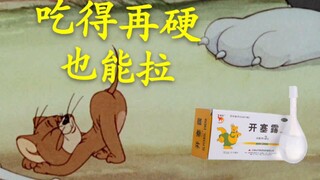 猫和老鼠的沙雕广告#8