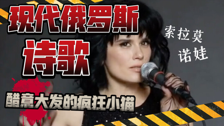 Modern Russian Poetry: "The Mad Cat" by Solomonnova