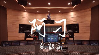 ฟังเพลง "A Diao" ของ Angela Chang ในสตูดิโอบันทึกเสียงสุดหรู [ความละเอียดสูง]