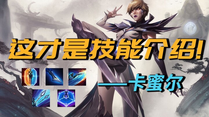【技能解析】最全的卡蜜尔技能分析 一定有你没见过的技巧