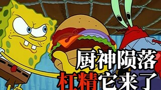 The most controversial episode, SpongeBob was accused of being depressed. How much damage can denial