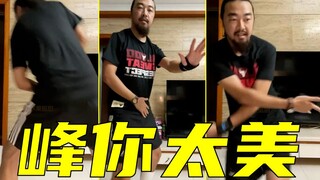 Brother Feng imitates Cai Xukun (Happy Birthday, Kunkun)