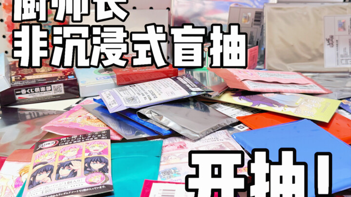 Nggak peduli! Beli 2.000 paket blind box buat ngasih kejutan dan bikin diri sendiri senang!