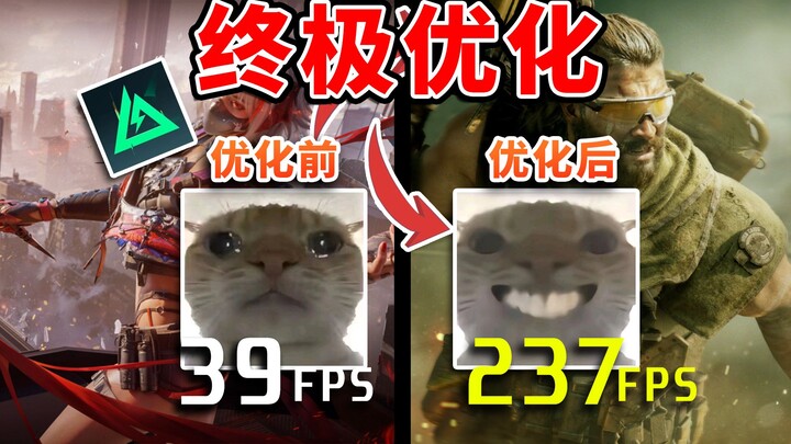 Version-Specific Solution! Block Grass and Clutter, Boost from 38 FPS to 240 FPS! The Latest Delta F