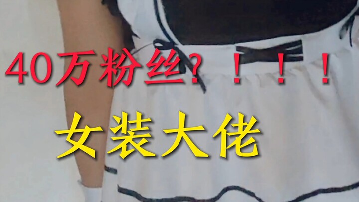 Quà tặng cho 400.000 fan?!!! Anh chàng mặc đồ nữ “đỉnh của chóp”!