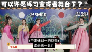 【ITZY】有娜也学了！留真有娜韩服版Weapon舞蹈！礼志Lia清唱一小段2AM死也不能放开你