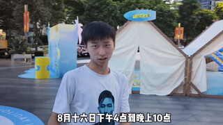 816线下活动来了！