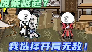 【修仙世界开超市】第6集：收萧炎当小弟