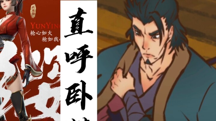 21a3a321a Kombo macam apa yang dilihat oleh ahli tombak dan berkata, "Astaga", pahlawan baru Yun Yin