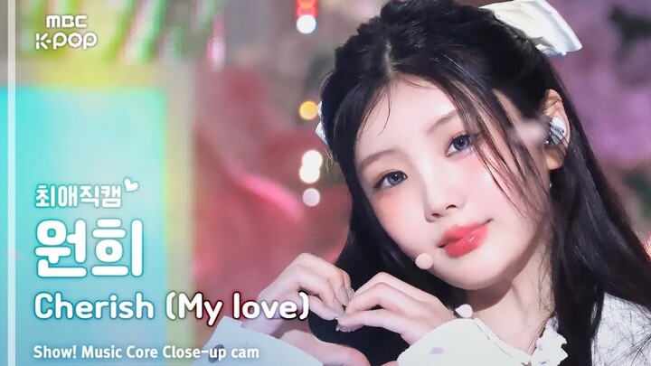【恋蝶多音白】241026 MBC音乐中心'Cherish(My Love)'横版4K直拍 | LeeWonhee 李沅禧