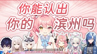 “如果你的滨州长在了别人的身上，你还能认出你的滨州吗”【早稻叽】