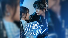 《引她入轨》Leading Her into the Affair | Ma YiYan & Tang QiQi