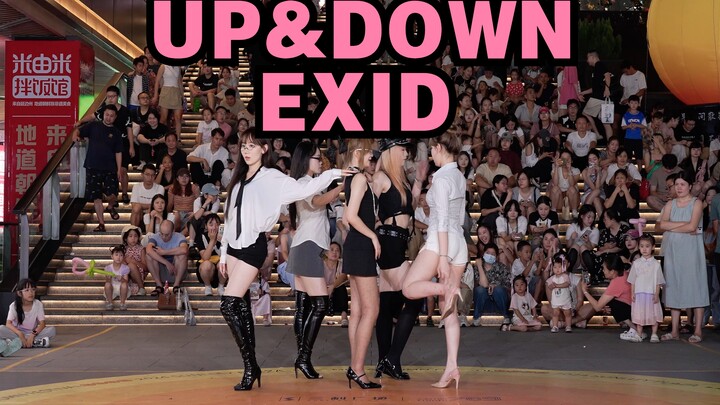 【成都BZ限定团演出】UP&DOWN-EXID（Kpop in public成都三利广场& BZ路演）