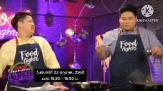 Food Fighto ศึกครัวเดียวกัน 'เท็ดดี้ - นานา' เปิดศึกแห่งไส้กรอก  วันจันทร์ที่ 23 มิ.ย. เวลา 15.30 น.