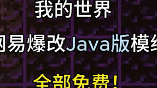 #模组推荐#我的世界