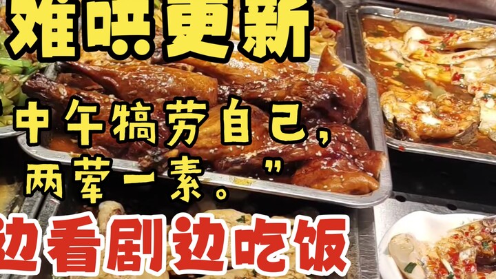 [Difficult to Please] Episode 28 is out! A young man from Shenzhen bought a boxed lunch at noon, the