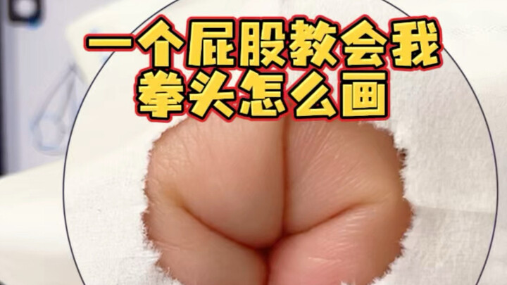 Sebuah bokong mengajariku cara menggambar tinju