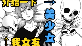 骷髅美少女的倒贴。赌一把！只要亲她 她就会变成美少女，但真下不去嘴啊....