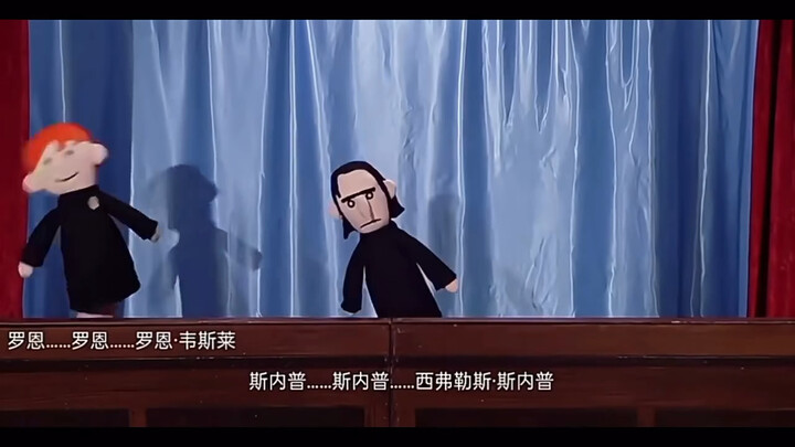 每年一遍，斯内普之歌