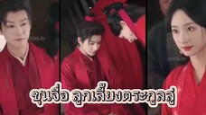 ซุนจื่อ ลูกเลี้ยงตระกูลลู่
