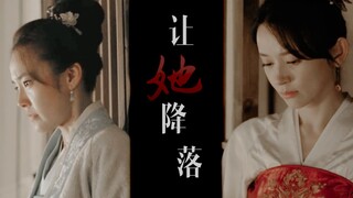 【知否 | 如墨四五 | 隐藏cp】让她降落【虐恋(?)剧情向】