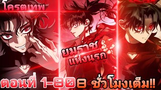 ชีวิตหลังเกษียณของราชันย์นรกสุดเทพเพื่อไปเกิดใหม่ ตอนที่1-80(ล่าสุด)