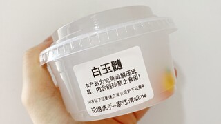 白玉髓，味冲版白玉胶。