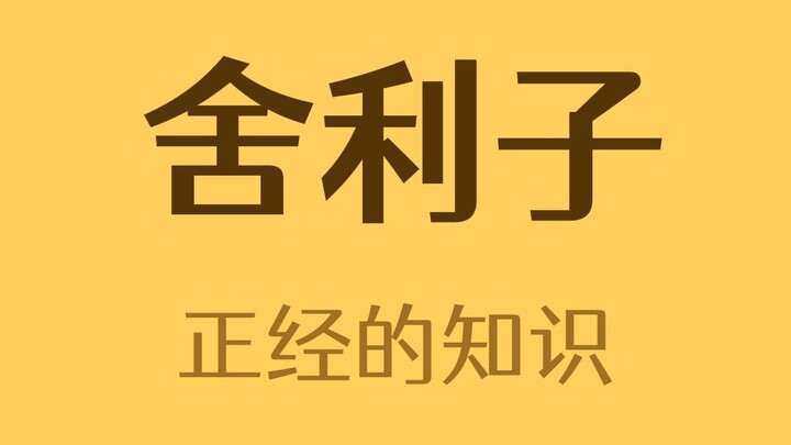 How to Make Sarira (Relic Beads)