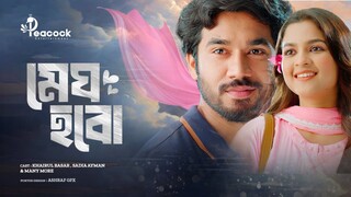 Megh Hobo Bangla New Natok #Khairul Basar #Sadia Ayman #bangla new natok 2025
