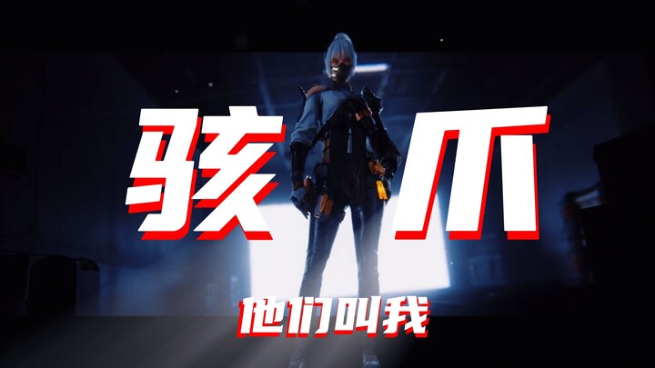 Mereka memanggilku Hài Zhuá, mengejekku sebagai monster elektronik — tapi aku bukan hantu dingin, ak