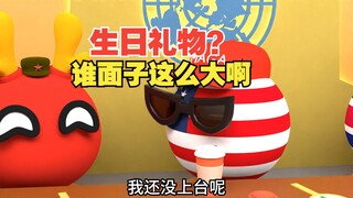 最好的生日礼物，好戏连连啊【波兰球】