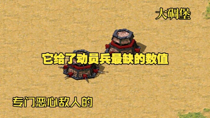 【Red Alert luận loạn】Đồn bốt chiến đấu: Độ chống chịu và sát thương mà lính động viên thiếu nhất, nó