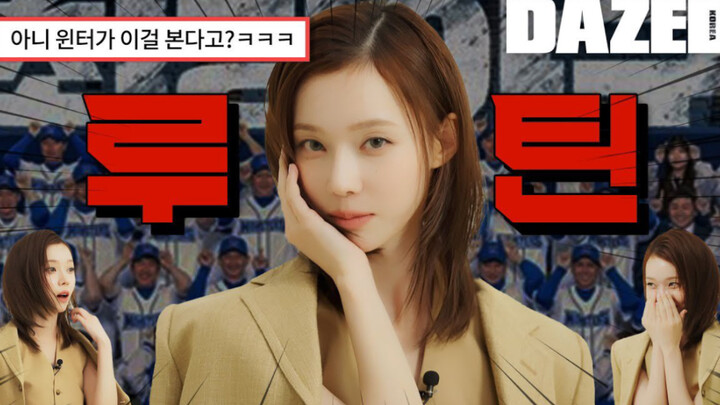 【Subtitle Mandarin】Kehidupan pribadi Winter diungkap secara menyeluruh! Wawancara dengan Dazed Korea