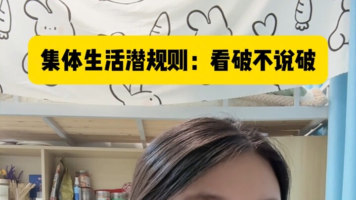 Unspoken rules of communal living: see through them but don’t speak up